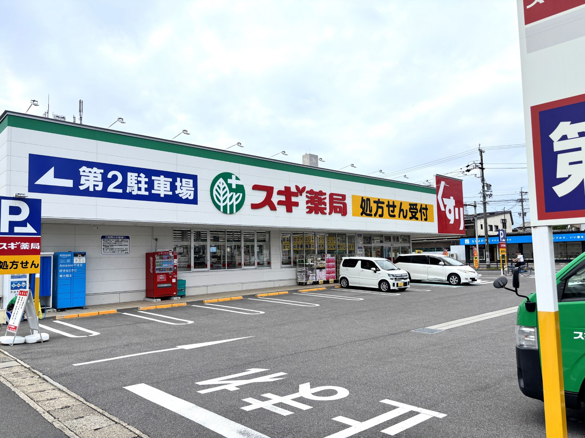 スギ薬局早田東店